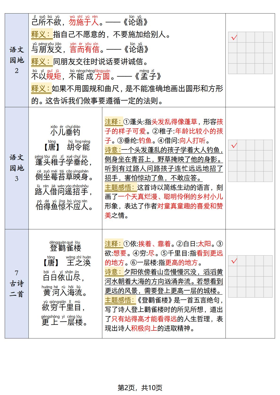 二上语文【25秋-暑假背诵+默写表】好创网-专注优质VIP网课 网络创业落地实操课程资源分享 – 每天更新_高质量项目输出好创网