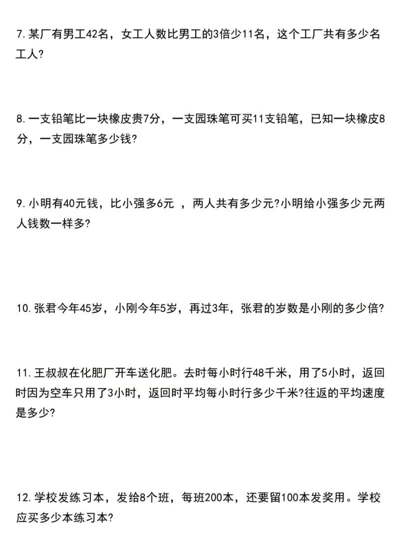 四年级上数学期末常考易错应用题训练好创网-专注优质VIP网课 网络创业落地实操课程资源分享 – 每天更新_高质量项目输出好创网