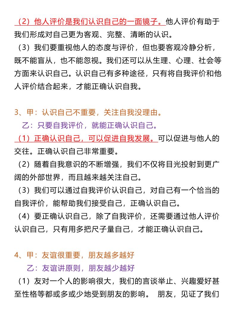 七年级上册道法期末常考辨析题18道好创网-专注优质VIP网课 网络创业落地实操课程资源分享 – 每天更新_高质量项目输出好创网