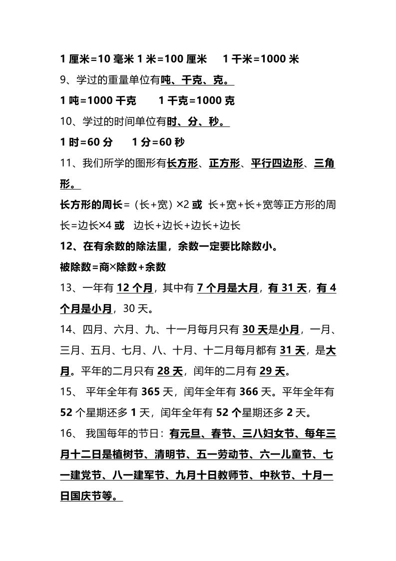 三下人教版数学重点知识好创网-专注优质VIP网课 网络创业落地实操课程资源分享 – 每天更新_高质量项目输出好创网
