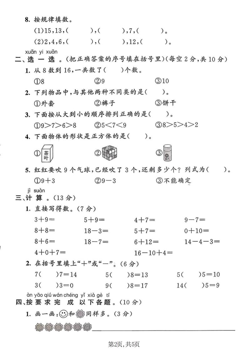 一年级上数学期末名校真题卷《青岛63版》好创网-专注优质VIP网课 网络创业落地实操课程资源分享 – 每天更新_高质量项目输出好创网