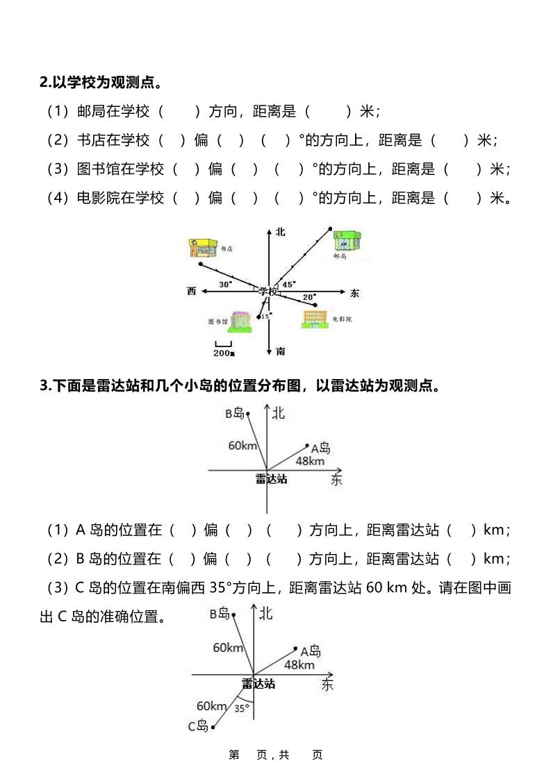 六年级上数学位置与方向知识点➕练习题（含答案16页）好创网-专注优质VIP网课 网络创业落地实操课程资源分享 – 每天更新_高质量项目输出好创网