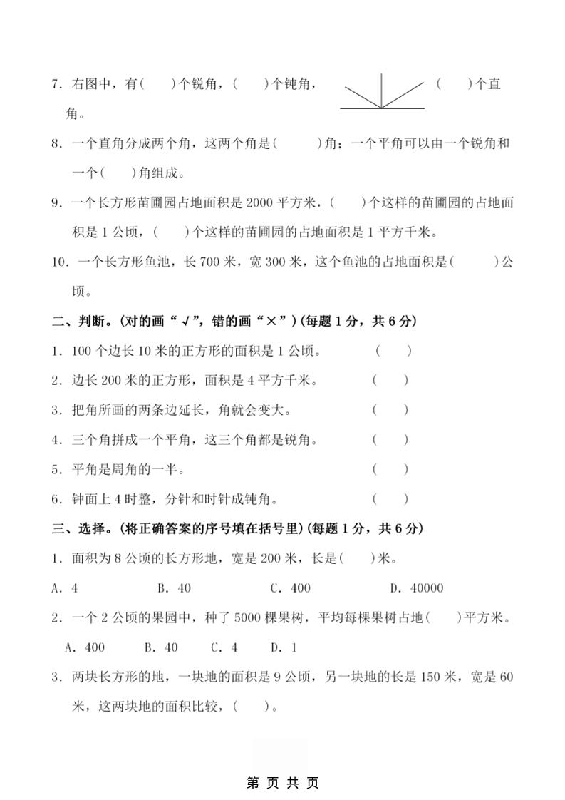 四年级上数学第三单元测试卷4《人教版》好创网-专注优质VIP网课 网络创业落地实操课程资源分享 – 每天更新_高质量项目输出好创网