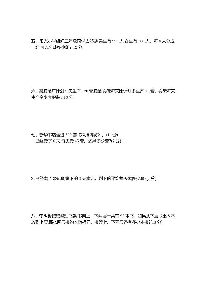 三下苏教版数学第四单元测试卷-1好创网-专注优质VIP网课 网络创业落地实操课程资源分享 – 每天更新_高质量项目输出好创网