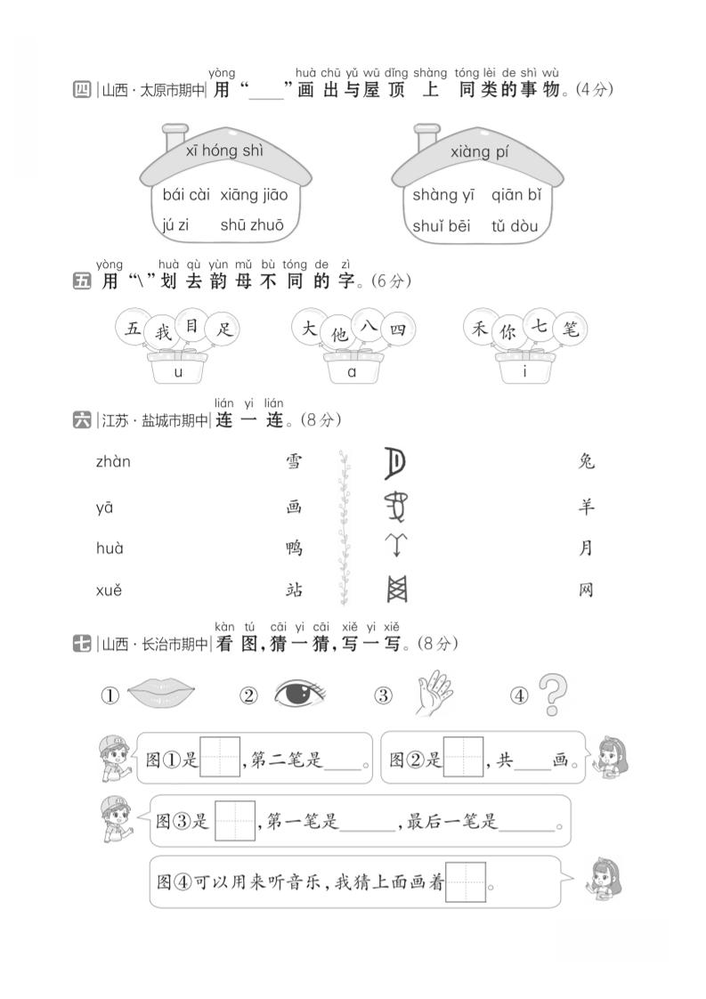 一年级上语文期中测试卷1好创网-专注优质VIP网课 网络创业落地实操课程资源分享 – 每天更新_高质量项目输出好创网