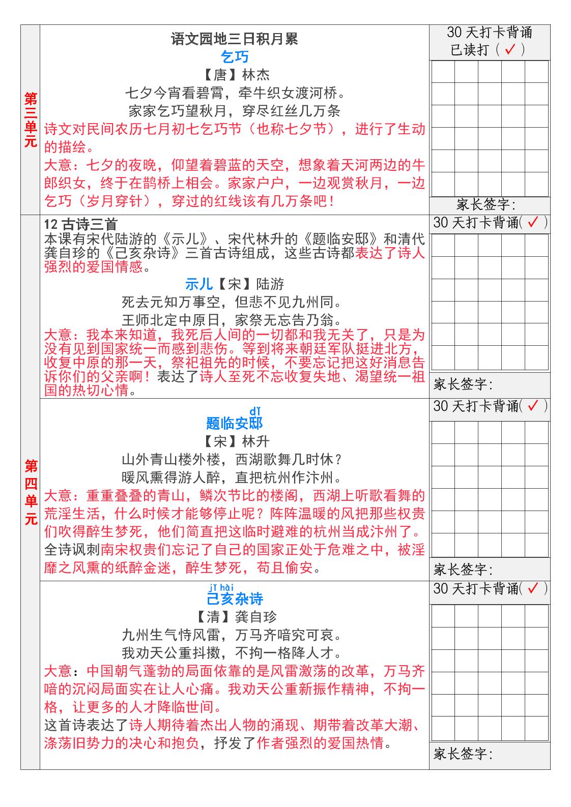 【30天背诵计划表】五上语文好创网-专注优质VIP网课 网络创业落地实操课程资源分享 – 每天更新_高质量项目输出好创网
