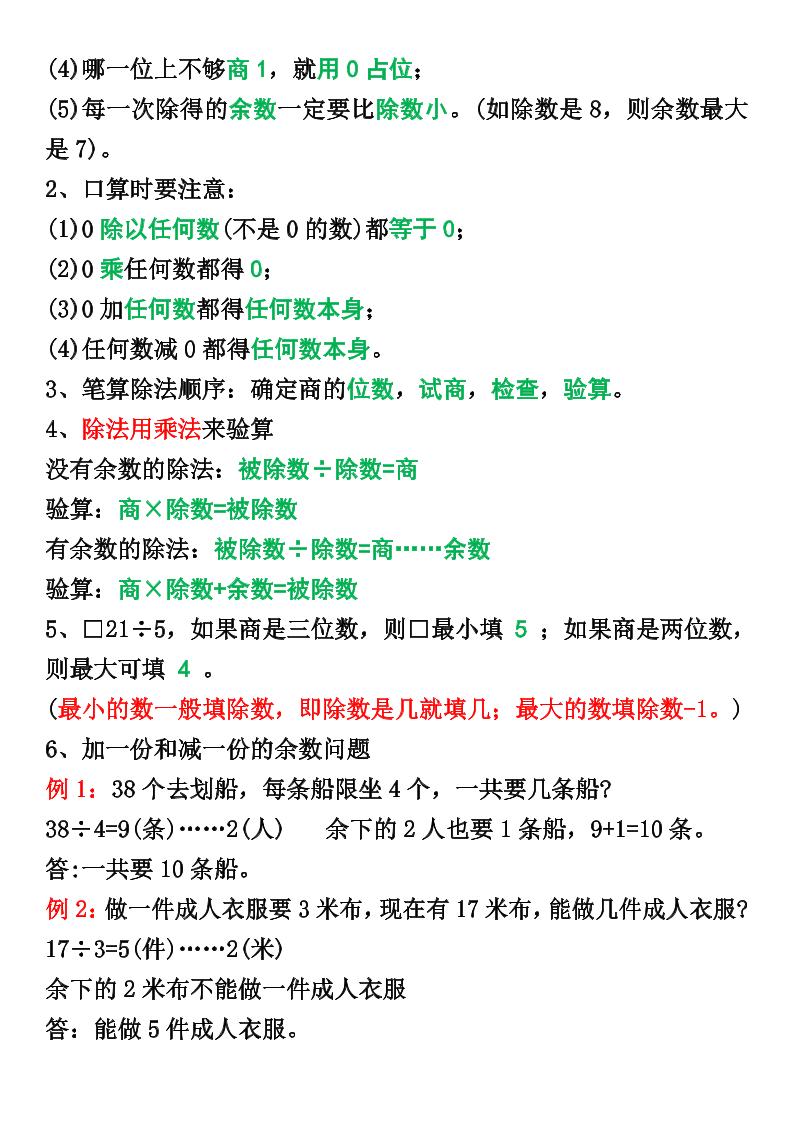 三年级下册数学1-8单元知识点归纳好创网-专注优质VIP网课 网络创业落地实操课程资源分享 – 每天更新_高质量项目输出好创网