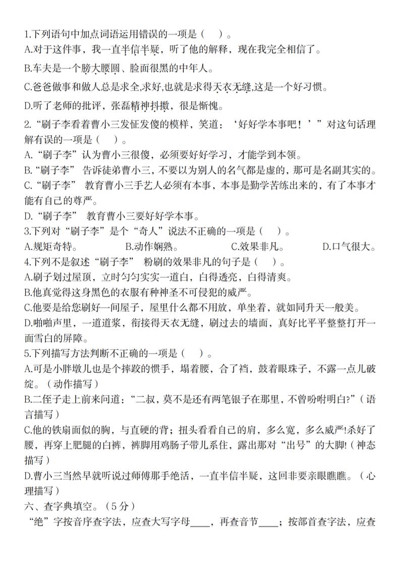 2025春五年级下册语文第五单元测试卷好创网-专注优质VIP网课 网络创业落地实操课程资源分享 – 每天更新_高质量项目输出好创网