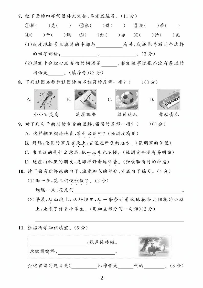 25学年三上语文第一单元达标测试卷（含答案5页）好创网-专注优质VIP网课 网络创业落地实操课程资源分享 – 每天更新_高质量项目输出好创网