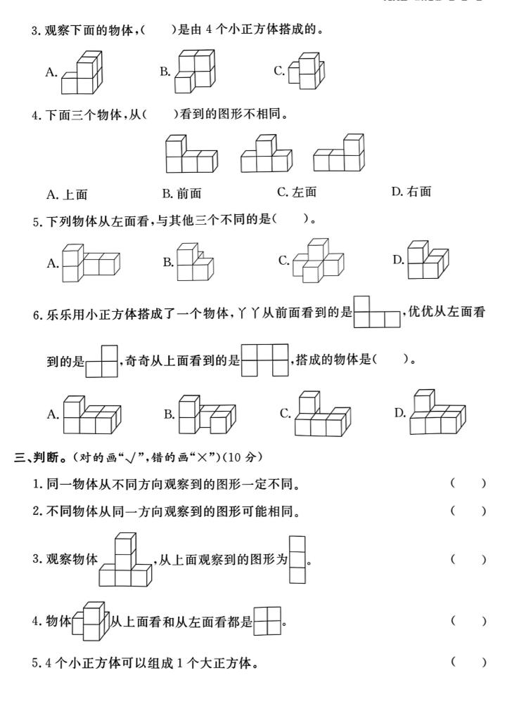 2025四下《数学第二单元检测卷二》人教版好创网-专注优质VIP网课 网络创业落地实操课程资源分享 – 每天更新_高质量项目输出好创网