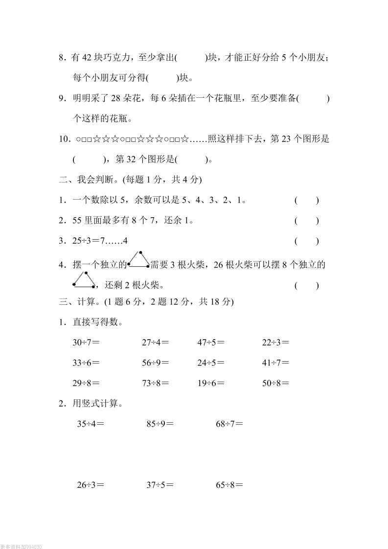 二下青岛63版数学第一单元检测卷-1好创网-专注优质VIP网课 网络创业落地实操课程资源分享 – 每天更新_高质量项目输出好创网
