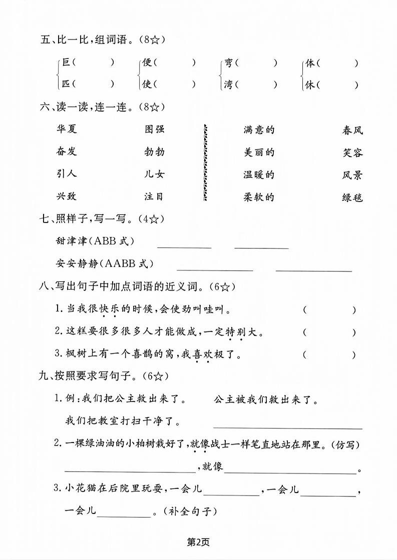 二年级下语文期中测试卷-3好创网-专注优质VIP网课 网络创业落地实操课程资源分享 – 每天更新_高质量项目输出好创网