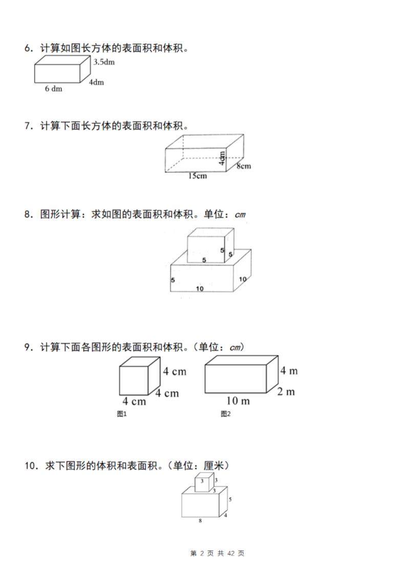 【通用版】五下数学期中复习四大专题精炼（专题三：图形计算）好创网-专注优质VIP网课 网络创业落地实操课程资源分享 – 每天更新_高质量项目输出好创网