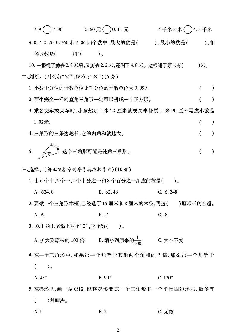 2025四年级下册数学第一次月考卷《北师》好创网-专注优质VIP网课 网络创业落地实操课程资源分享 – 每天更新_高质量项目输出好创网