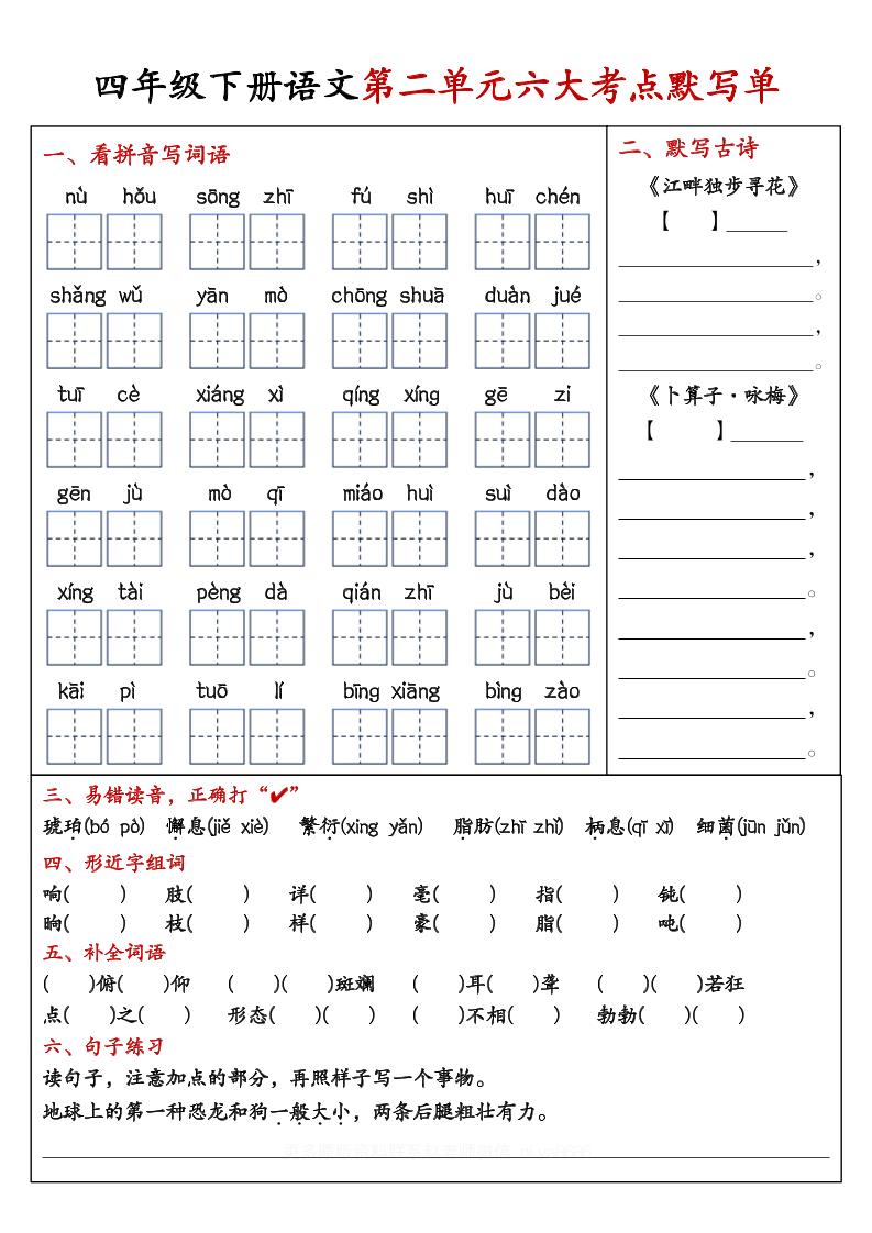 【期末复习1-8单元考点默写单-含答案】四下语文好创网-专注优质VIP网课 网络创业落地实操课程资源分享 – 每天更新_高质量项目输出好创网