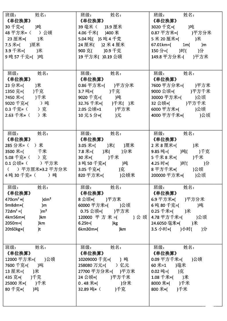 四下数学《单位换算》每日计算小纸条好创网-专注优质VIP网课 网络创业落地实操课程资源分享 – 每天更新_高质量项目输出好创网