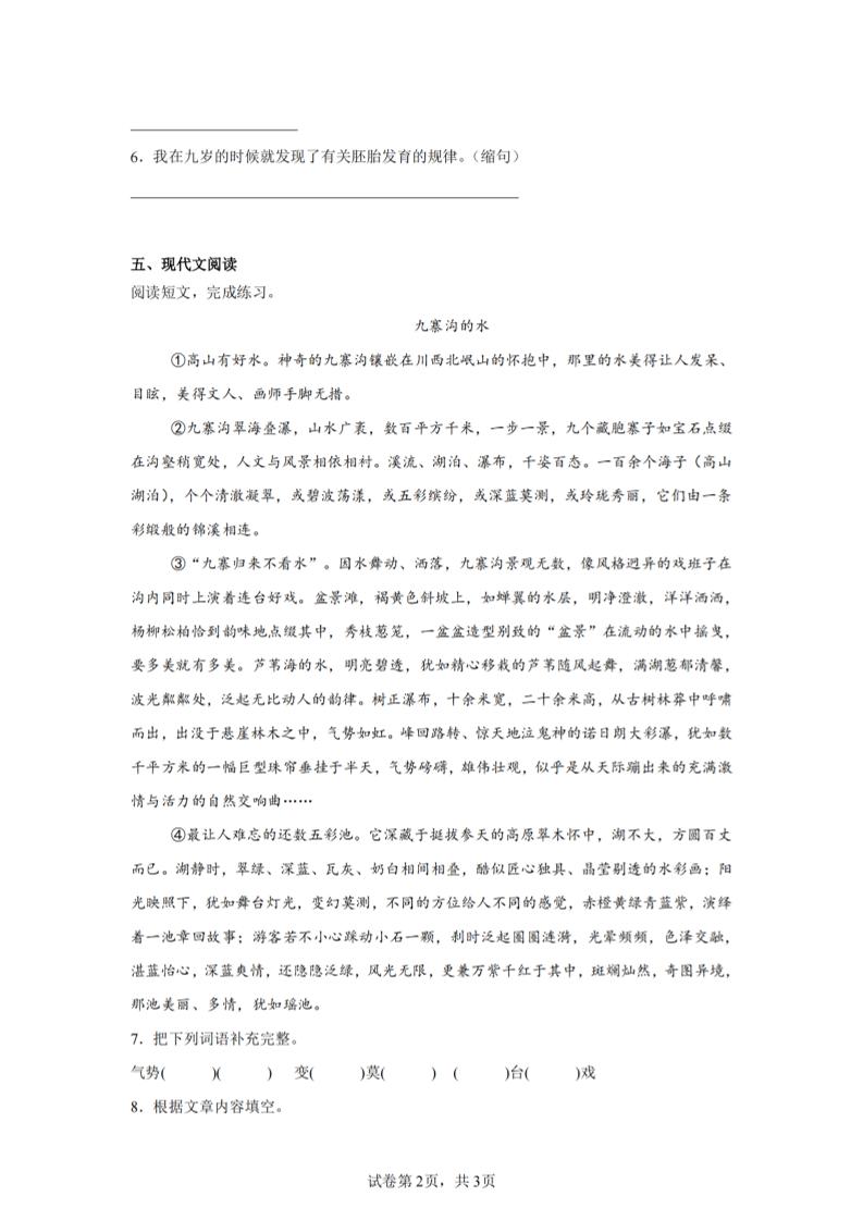 24-25五下语文期末试卷四（含答案8页）好创网-专注优质VIP网课 网络创业落地实操课程资源分享 – 每天更新_高质量项目输出好创网