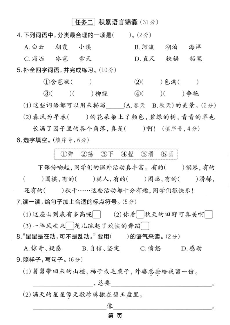25学年二上语文第三单元素养达标卷（含答案5页）好创网-专注优质VIP网课 网络创业落地实操课程资源分享 – 每天更新_高质量项目输出好创网