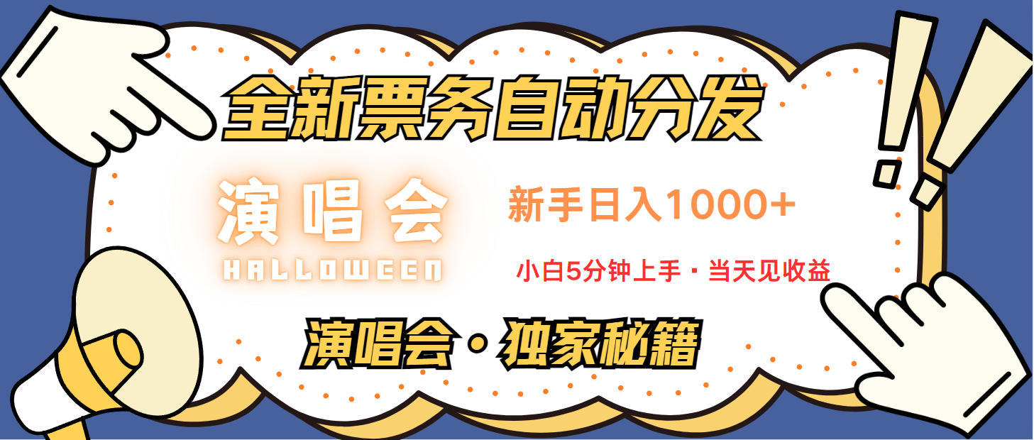 日入1000+ 娱乐项目新风口 一单利润至少300 十分钟一单 新人当天上手好创网-专注优质VIP网课 网络创业落地实操课程资源分享 – 每天更新_高质量项目输出好创网