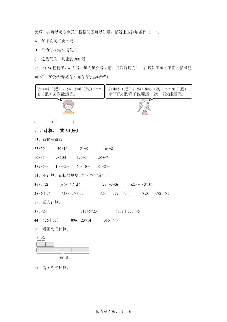 青岛63版数学三年级下册第四单元《绿色生态园》综合素质达标测试卷好创网-专注优质VIP网课 网络创业落地实操课程资源分享 – 每天更新_高质量项目输出好创网