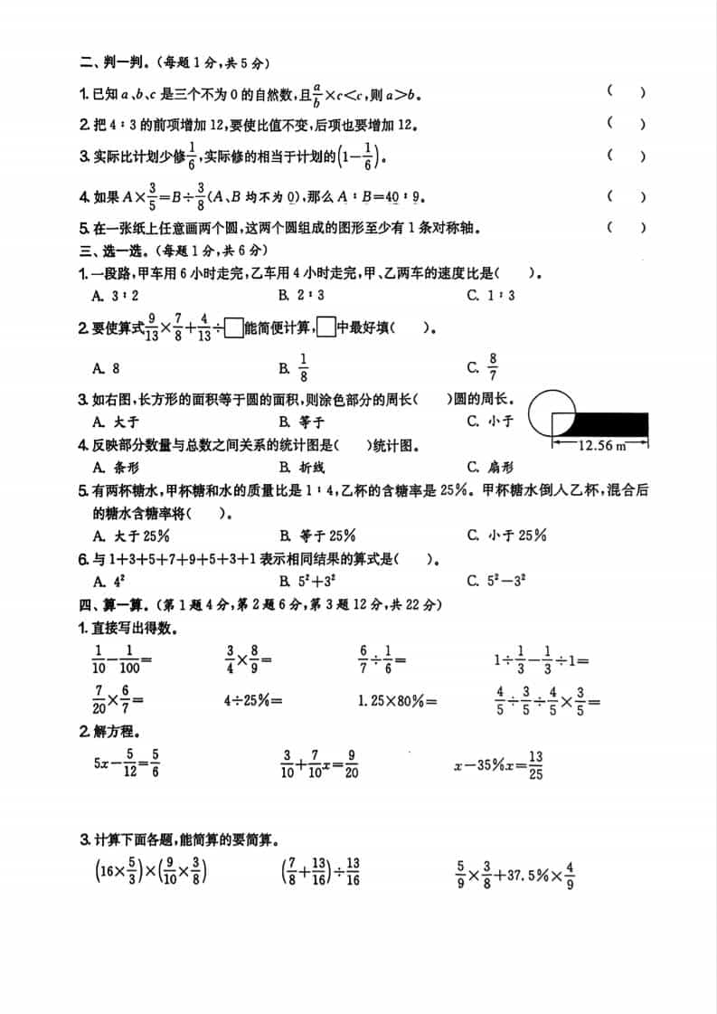 2025秋六上数学期末试卷人教版好创网-专注优质VIP网课 网络创业落地实操课程资源分享 – 每天更新_高质量项目输出好创网