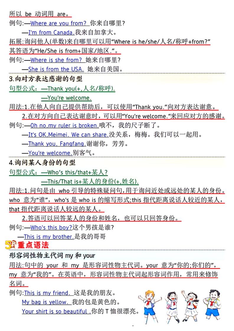 人教PEP版三下英语1-6单元记读小纸条好创网-专注优质VIP网课 网络创业落地实操课程资源分享 – 每天更新_高质量项目输出好创网