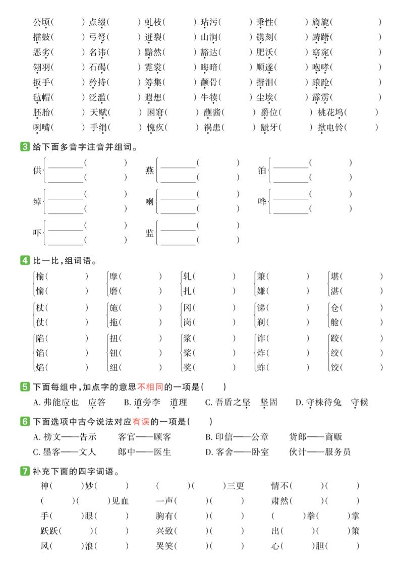【期末复习系列】五下语文期末复习全单元基础过关练好创网-专注优质VIP网课 网络创业落地实操课程资源分享 – 每天更新_高质量项目输出好创网