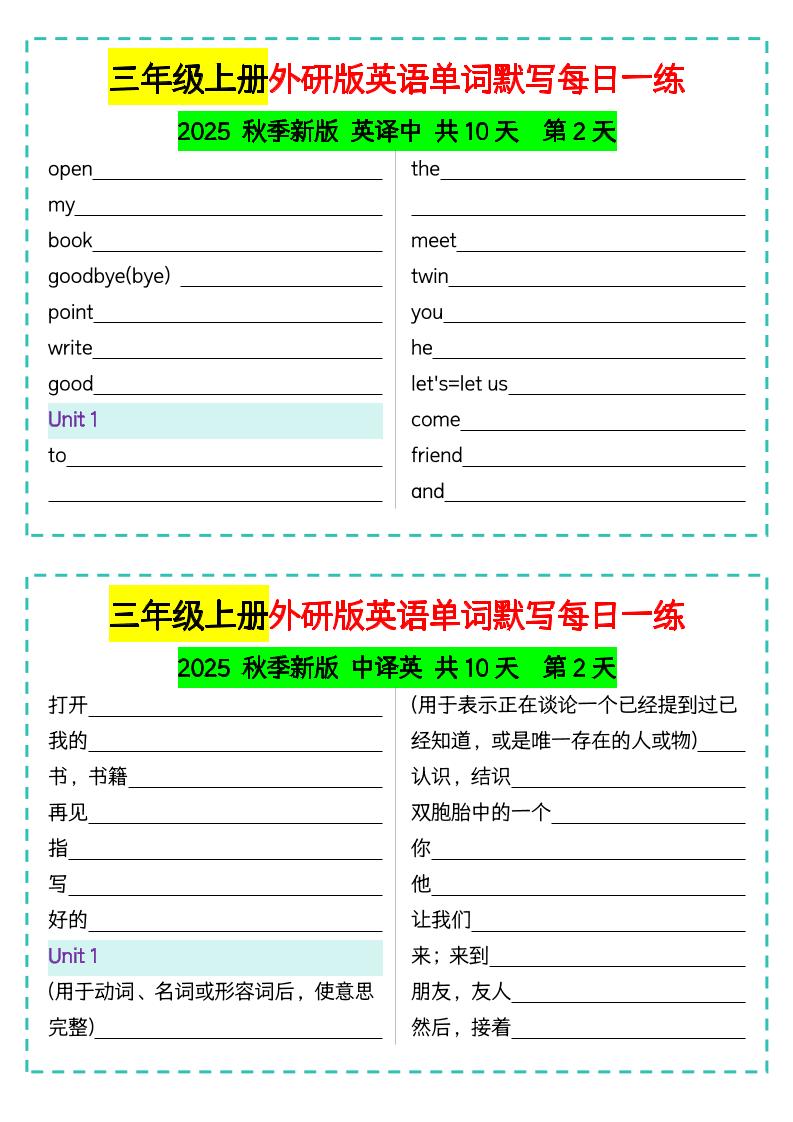 三年级上册外研版英语单词默写每日一练好创网-专注优质VIP网课 网络创业落地实操课程资源分享 – 每天更新_高质量项目输出好创网