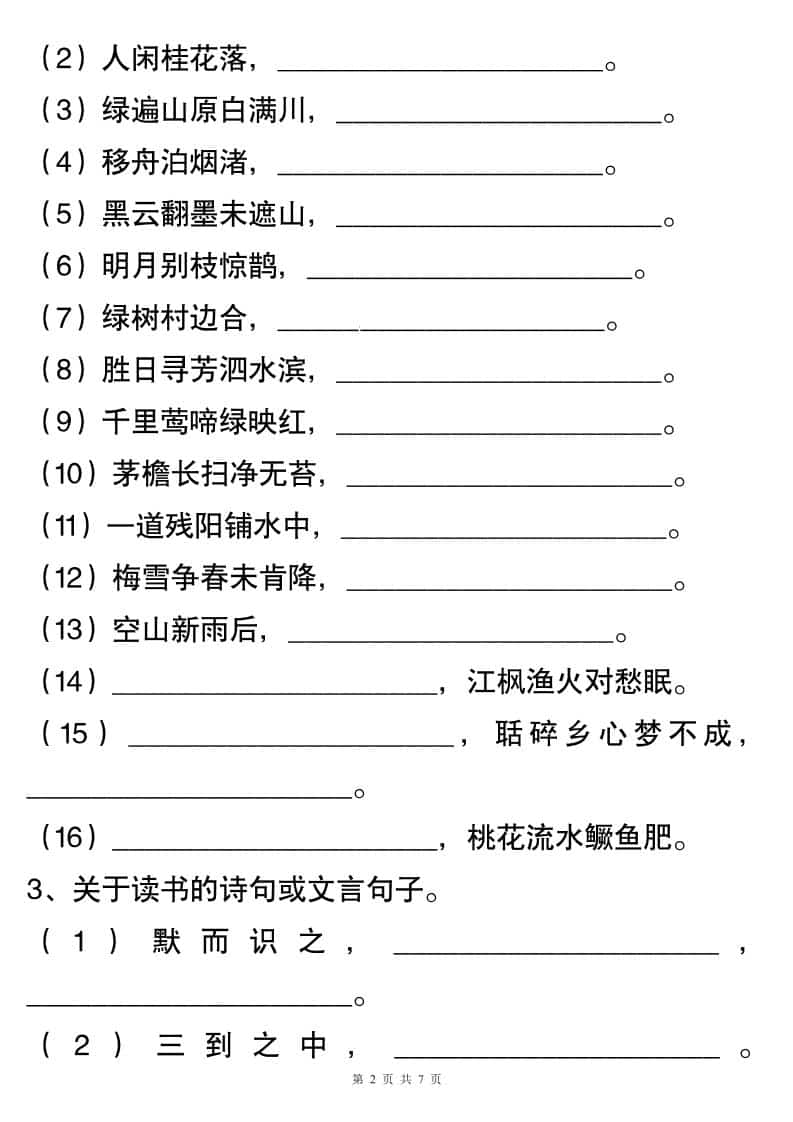 六年级下语文小升初古诗词与积累运用专项突破好创网-专注优质VIP网课 网络创业落地实操课程资源分享 – 每天更新_高质量项目输出好创网