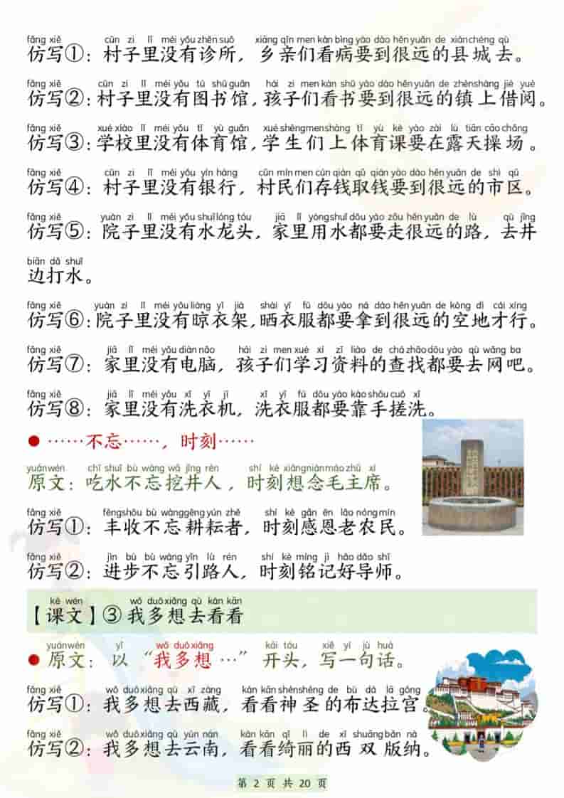 新一下语文寒假必背仿写句子（20页）好创网-专注优质VIP网课 网络创业落地实操课程资源分享 – 每天更新_高质量项目输出好创网