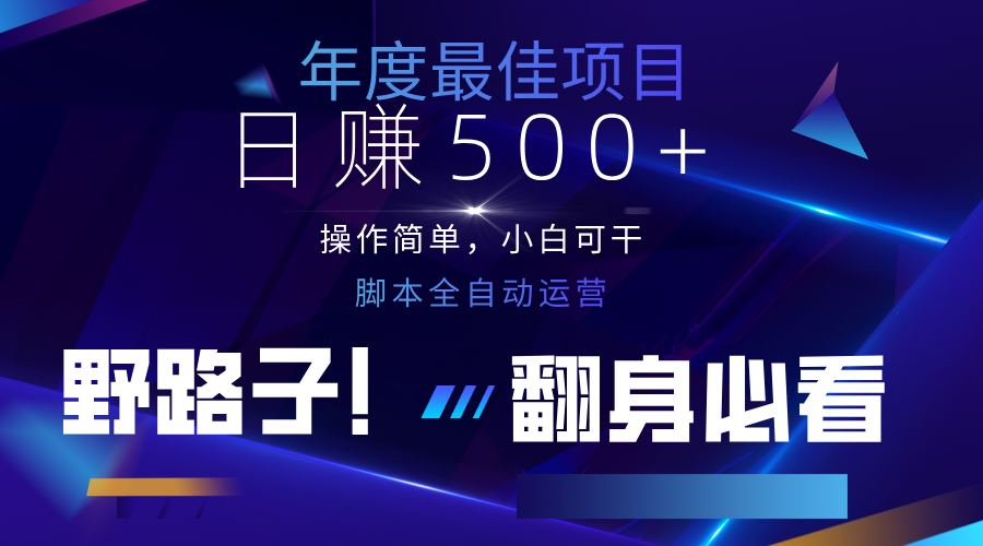 云机全自动答题日赚500+，轻松实现睡后收益，操作简单，2025最新野路子，翻身必看好创网-专注优质VIP网课 网络创业落地实操课程资源分享 – 每天更新_高质量项目输出好创网