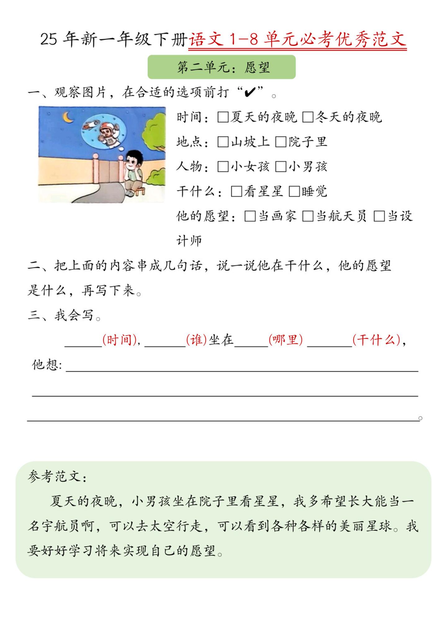 25新一下语文1-8单元必考优秀范文（8页）好创网-专注优质VIP网课 网络创业落地实操课程资源分享 – 每天更新_高质量项目输出好创网