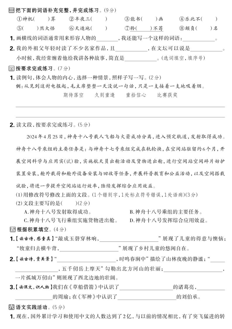 2024-2025学年五年级下语文期中综合素养评估卷好创网-专注优质VIP网课 网络创业落地实操课程资源分享 – 每天更新_高质量项目输出好创网