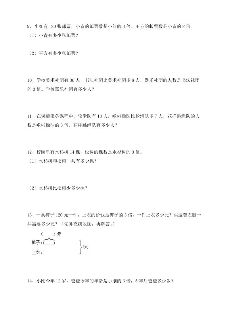 【倍的认识应用题专项】三上数学好创网-专注优质VIP网课 网络创业落地实操课程资源分享 – 每天更新_高质量项目输出好创网