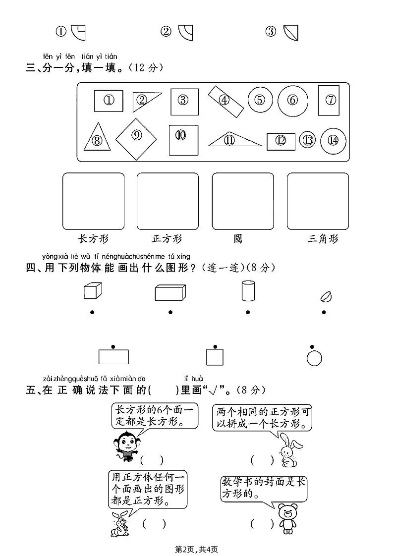 北师大版一年级下册数学第四单元综合测试B卷好创网-专注优质VIP网课 网络创业落地实操课程资源分享 – 每天更新_高质量项目输出好创网