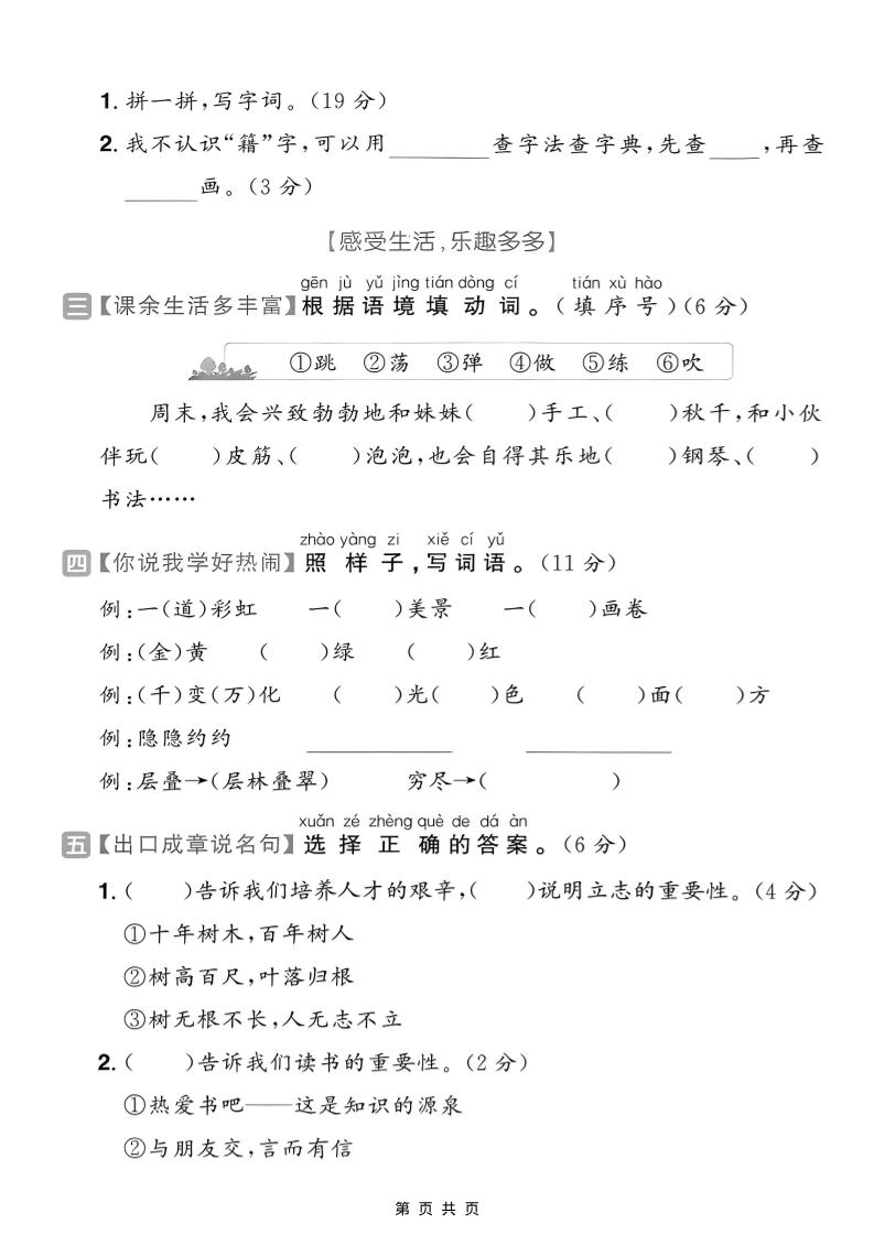 25年二年级上册语文期中素养达标卷好创网-专注优质VIP网课 网络创业落地实操课程资源分享 – 每天更新_高质量项目输出好创网