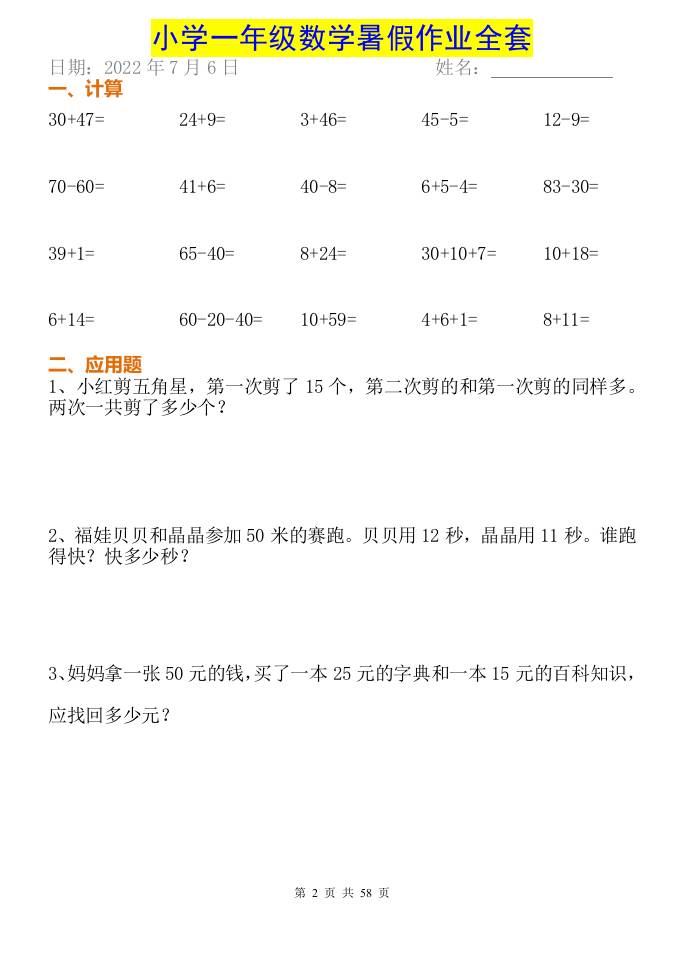 小学一年级下册数学暑假作业全套好创网-专注优质VIP网课 网络创业落地实操课程资源分享 – 每天更新_高质量项目输出好创网