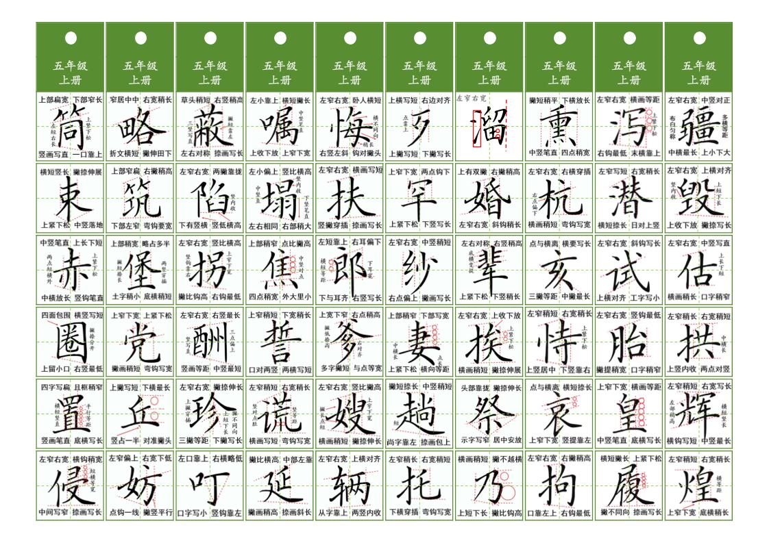 五年级上语文同步精讲字卡（共7页）好创网-专注优质VIP网课 网络创业落地实操课程资源分享 – 每天更新_高质量项目输出好创网