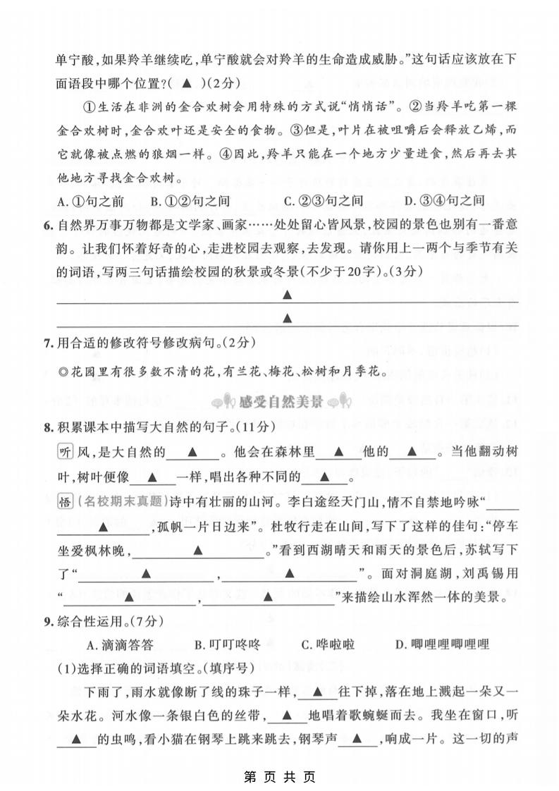 三年级上语文期末押题测试卷6好创网-专注优质VIP网课 网络创业落地实操课程资源分享 – 每天更新_高质量项目输出好创网