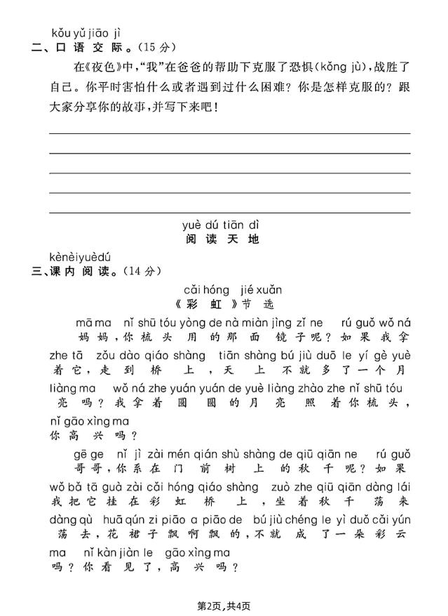 一年级下册语文第四单元综合测试B卷好创网-专注优质VIP网课 网络创业落地实操课程资源分享 – 每天更新_高质量项目输出好创网