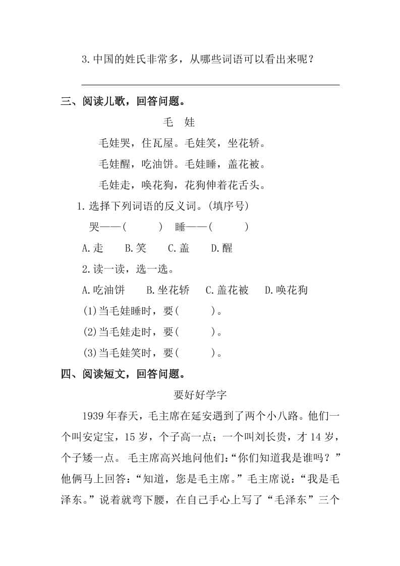 一年级下语文课外阅读专项训练好创网-专注优质VIP网课 网络创业落地实操课程资源分享 – 每天更新_高质量项目输出好创网
