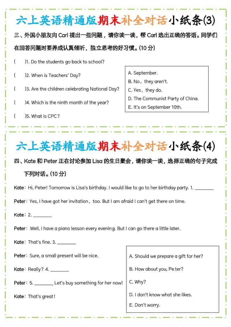 六年级上英语期末补全对话小纸条人教精通版好创网-专注优质VIP网课 网络创业落地实操课程资源分享 – 每天更新_高质量项目输出好创网