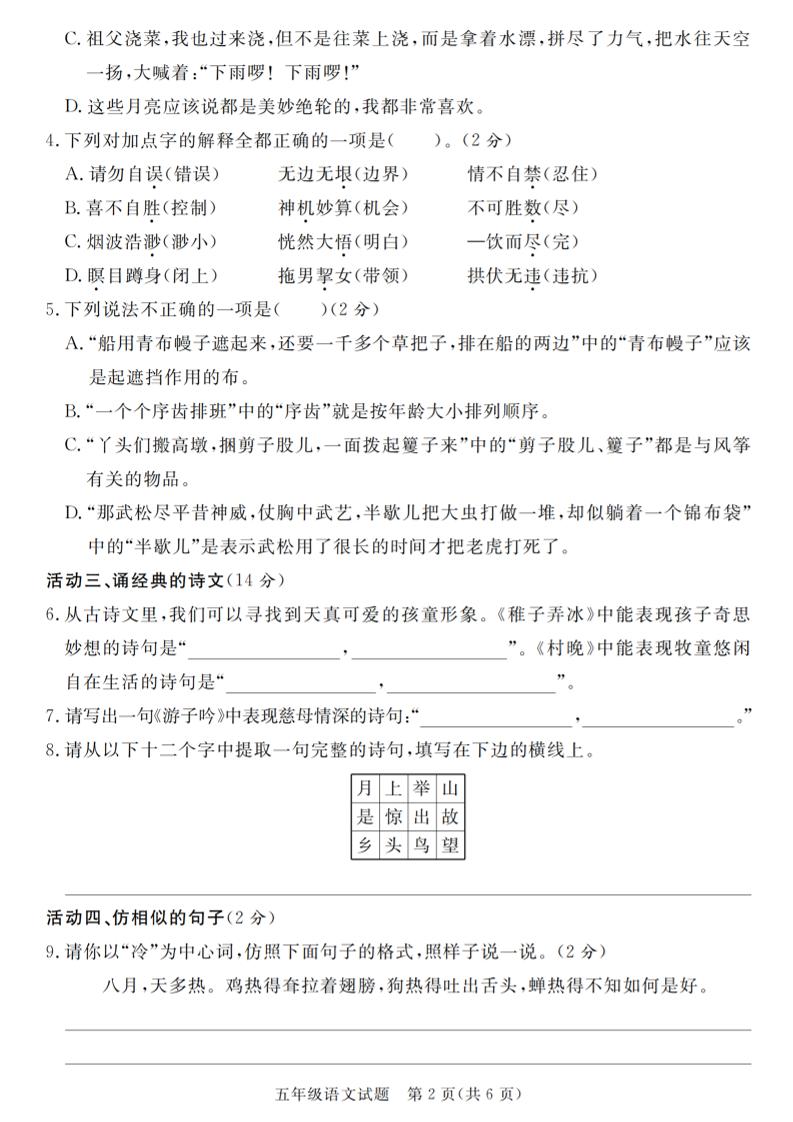 2024-2025学年五年级语文第二学期第一月度考察试题好创网-专注优质VIP网课 网络创业落地实操课程资源分享 – 每天更新_高质量项目输出好创网