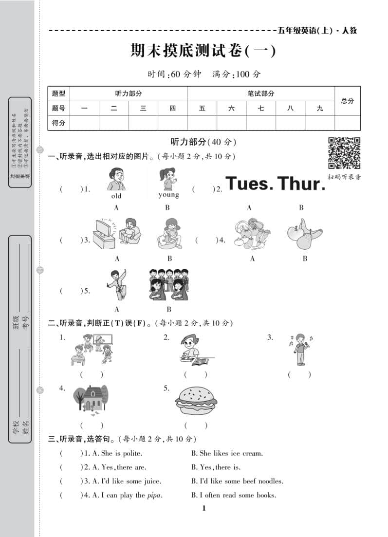 五年级上英语期末复习试卷全10套《人教版PEP》好创网-专注优质VIP网课 网络创业落地实操课程资源分享 – 每天更新_高质量项目输出好创网