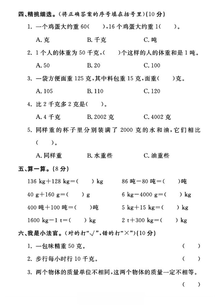 三年级下数学第四单元测试卷《北师版》好创网-专注优质VIP网课 网络创业落地实操课程资源分享 – 每天更新_高质量项目输出好创网