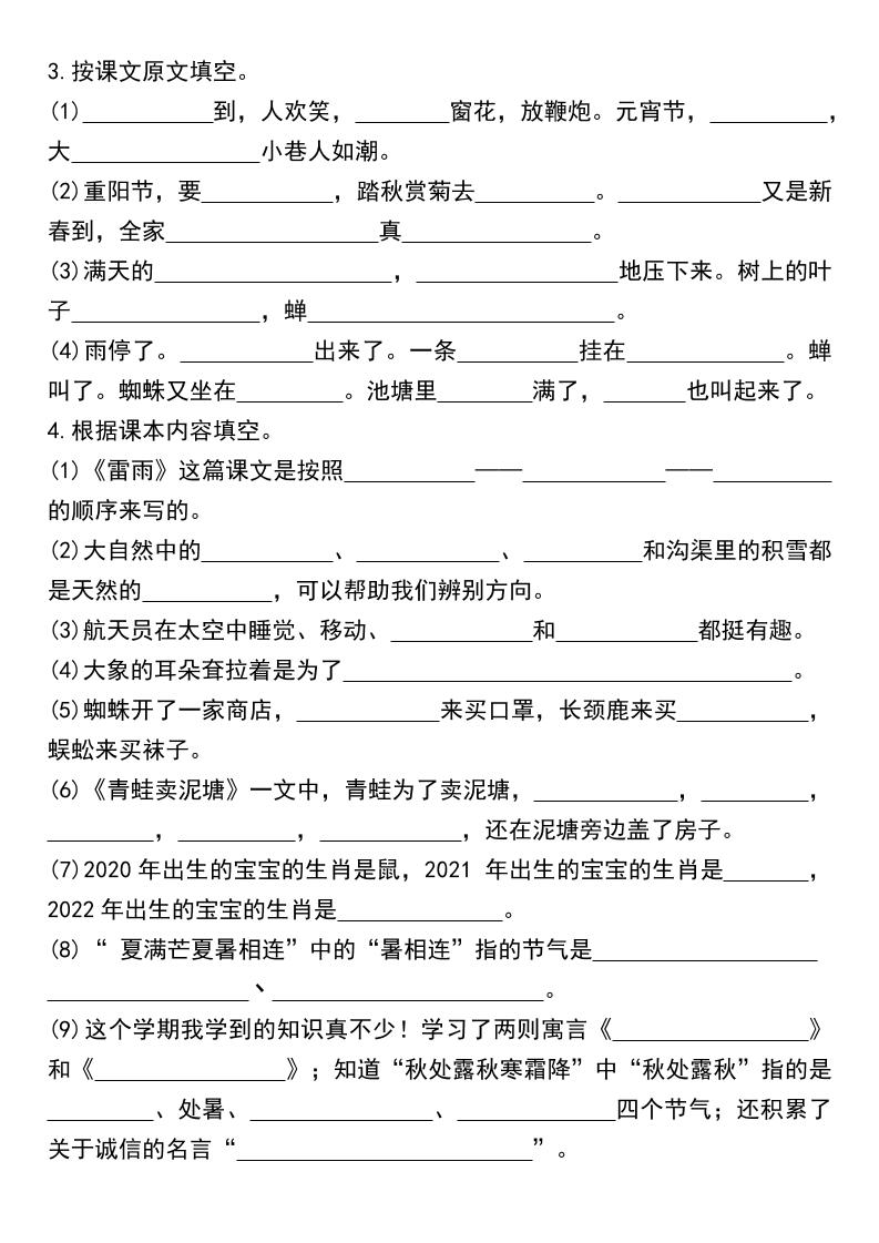 二下语文期末复习日积月累及按课文内容填空专项练习好创网-专注优质VIP网课 网络创业落地实操课程资源分享 – 每天更新_高质量项目输出好创网