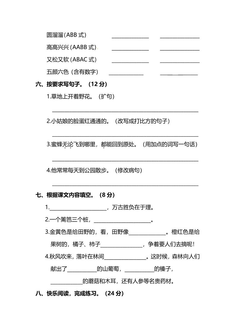 部编版三年级上语文期末测试卷（五）及答案好创网-专注优质VIP网课 网络创业落地实操课程资源分享 – 每天更新_高质量项目输出好创网
