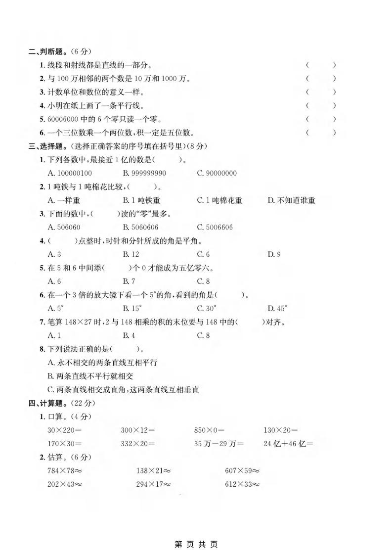 四年级上数学期中测试卷《青岛63版》好创网-专注优质VIP网课 网络创业落地实操课程资源分享 – 每天更新_高质量项目输出好创网