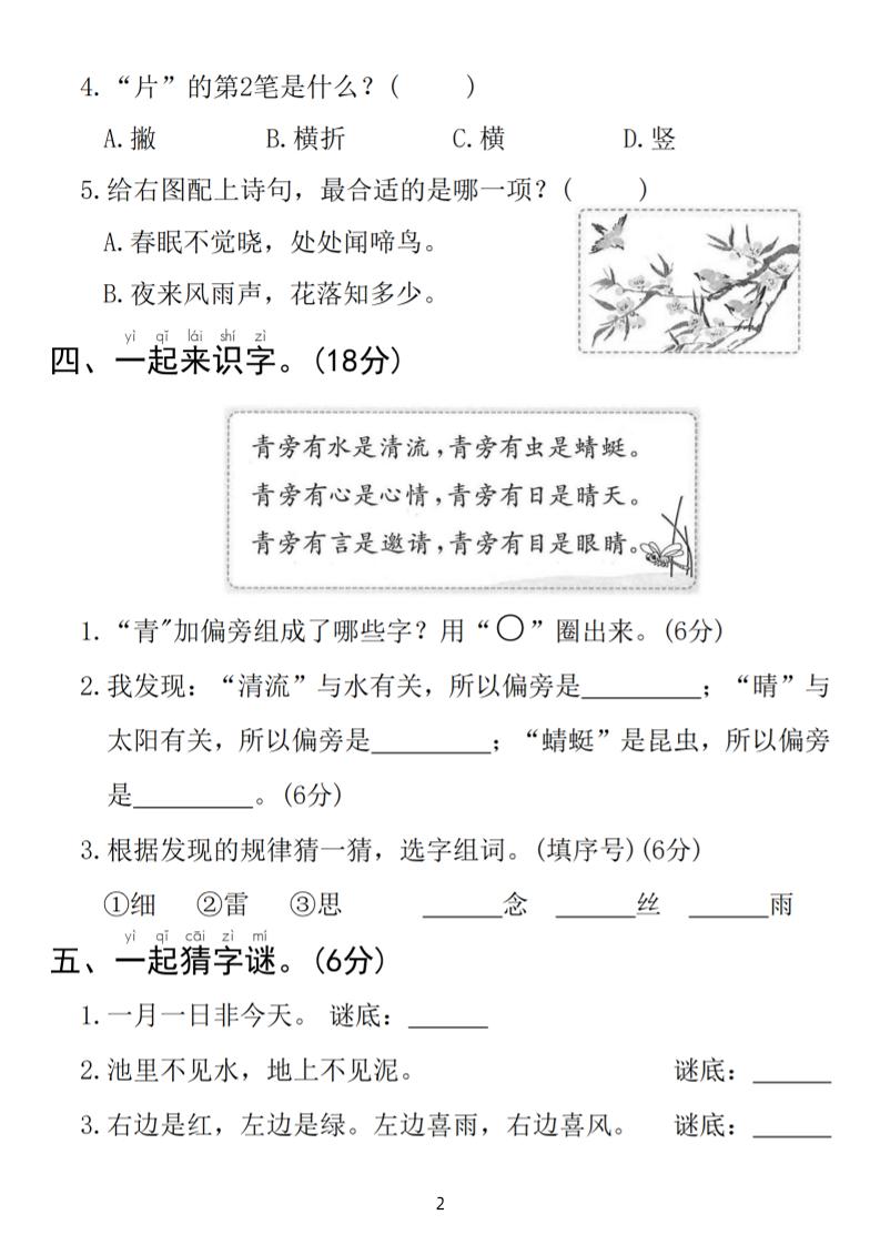 25春一年级下册语文第一单元拔尖检测卷（含答案5页）好创网-专注优质VIP网课 网络创业落地实操课程资源分享 – 每天更新_高质量项目输出好创网