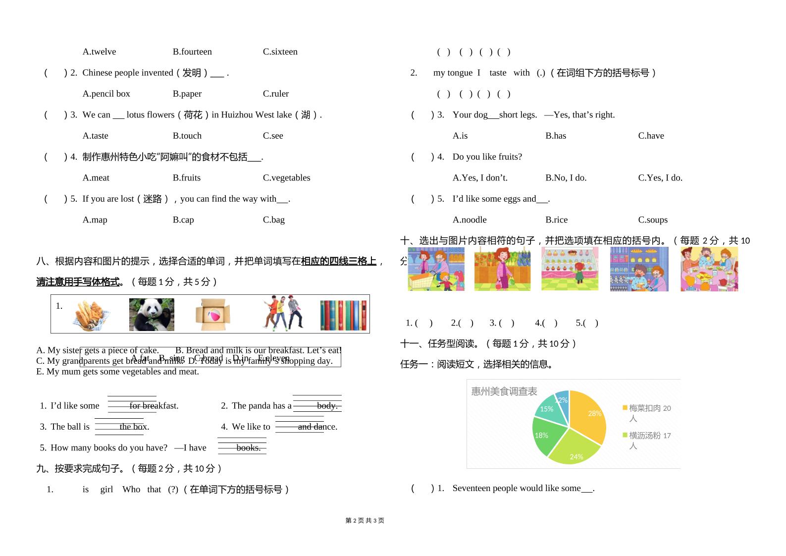 人教版（PEP）三年级英语下册Unit1-6期末素养情境卷1好创网-专注优质VIP网课 网络创业落地实操课程资源分享 – 每天更新_高质量项目输出好创网